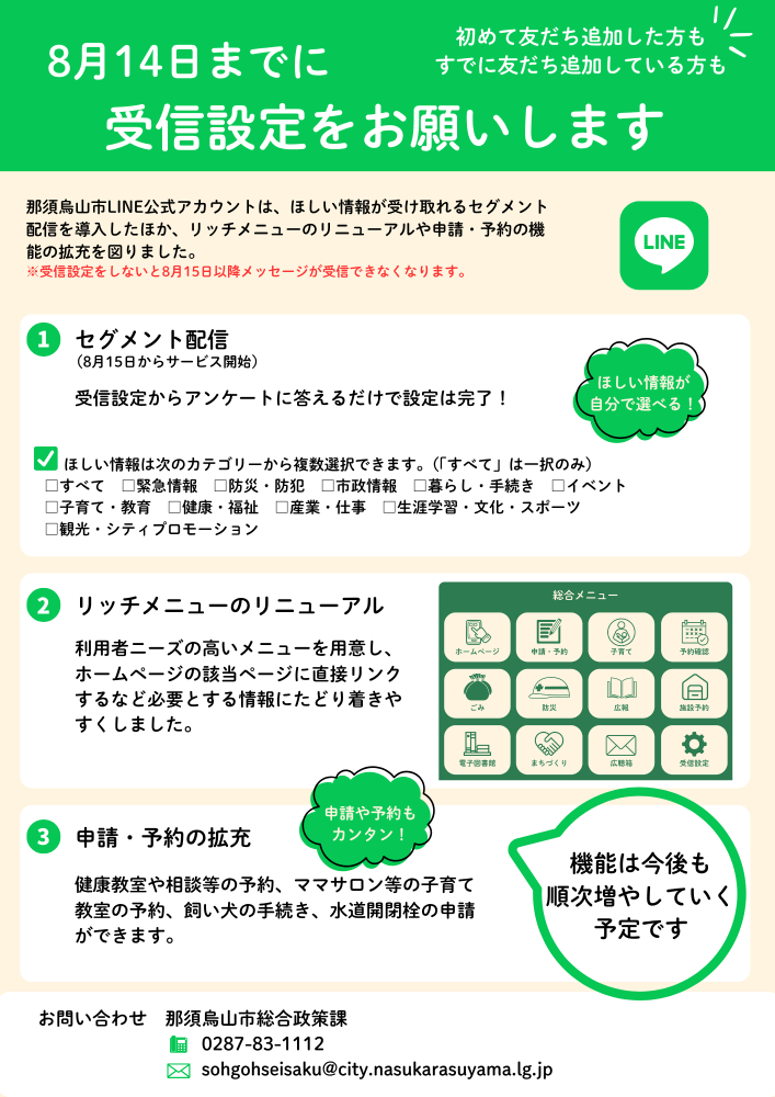 LINE 友だち募集中　裏