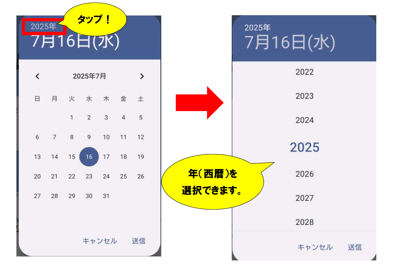 【android】年（西暦）の選択方法(2)