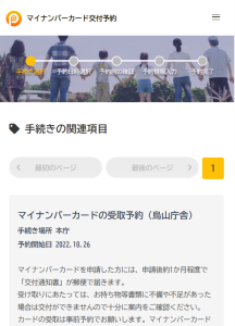 予約サイト画面