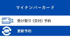 予約サイト手順