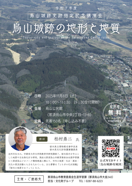 烏山城跡史跡指定記念講演会チラシ