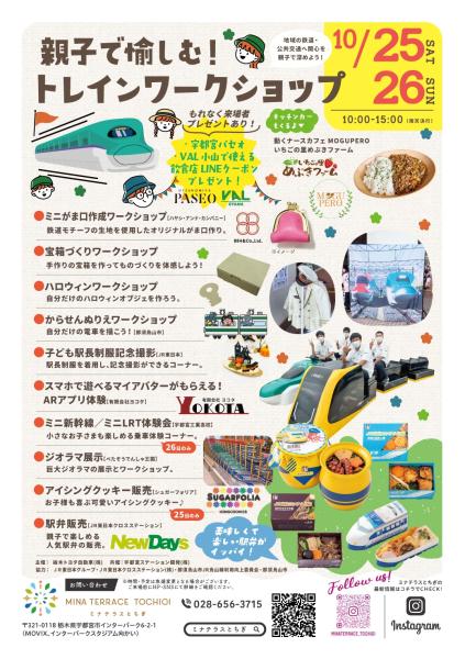トレインワークショップチラシ