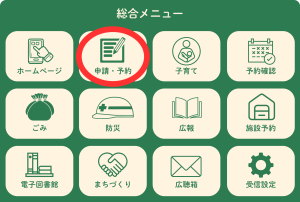 LINE 総合メニュー 申請・予約