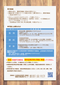 チラシ（R8軽油免税）裏面