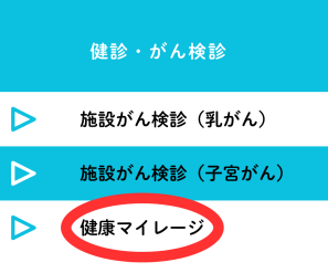 LINE 健康マイレージ
