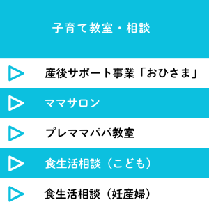 LINE 子育て教室・相談