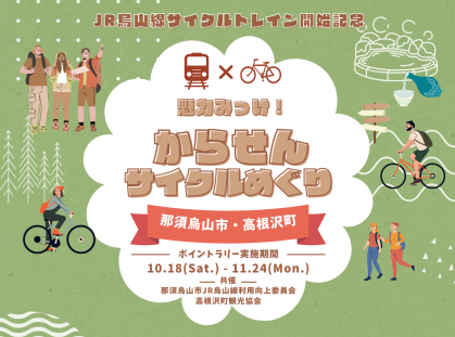 ポイントラリータイトル