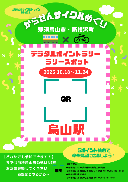 ラリースポットQR