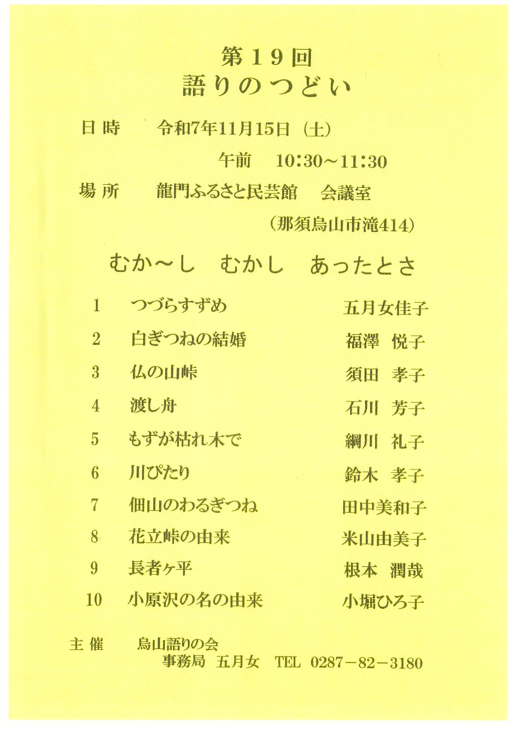 第19回語りのつどい