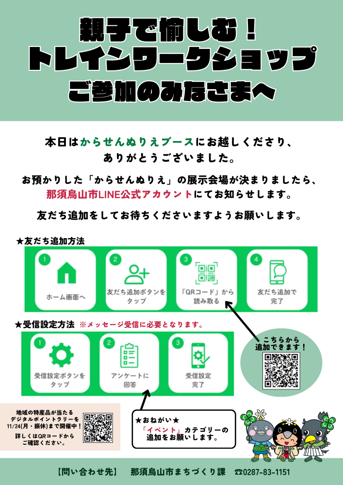 トレインワークショップ　LINE追加