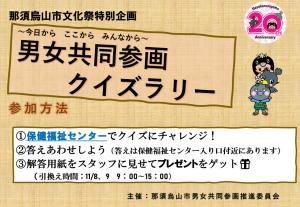 男女共同参画クイズラリー