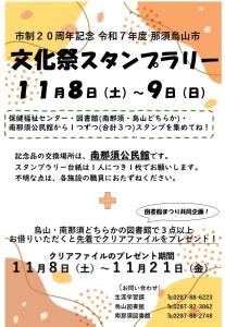 スタンプラリー