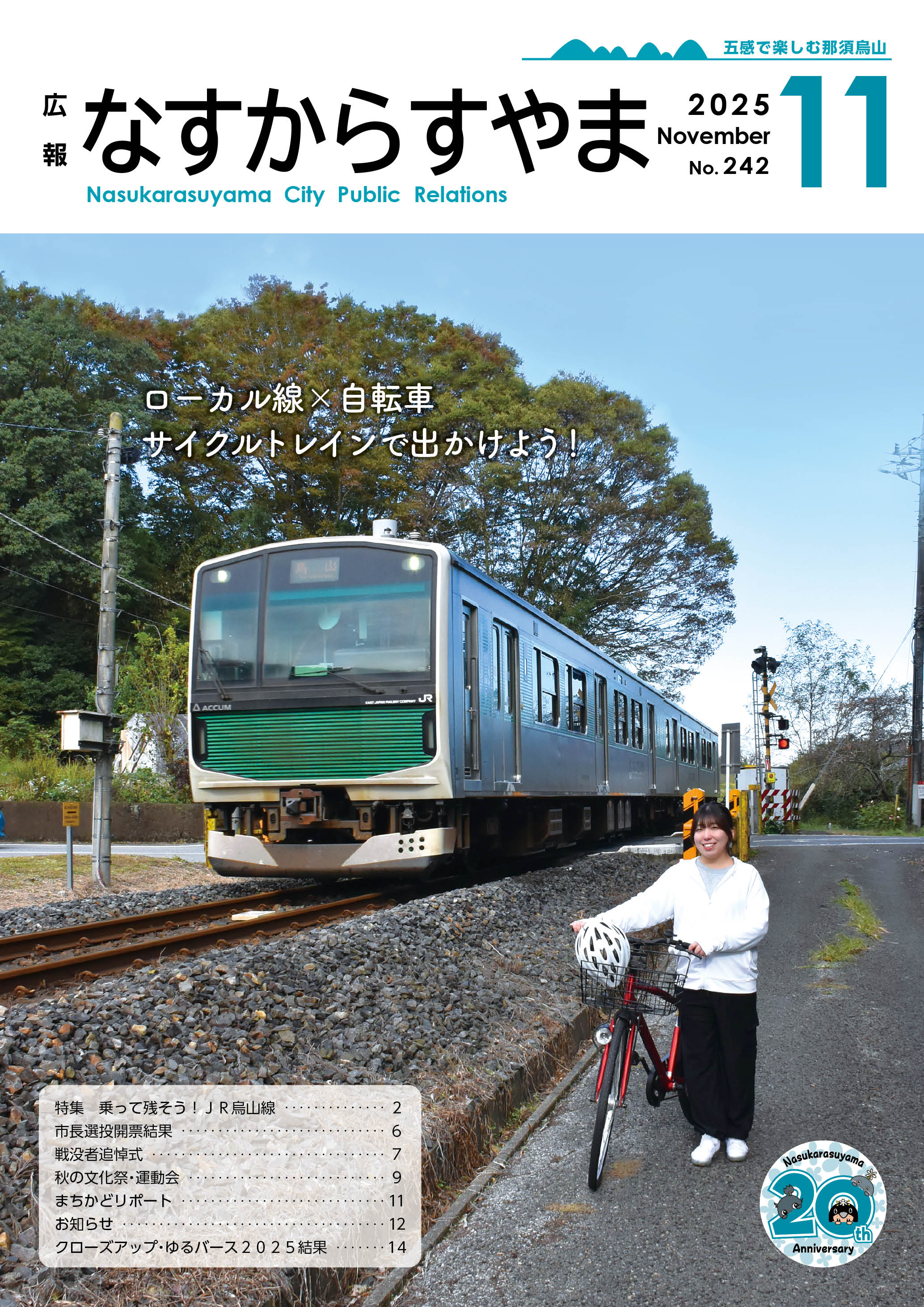 広報なすからすやま令和7年11月号