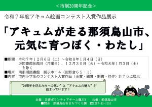 アキュム絵画展示（南那須図書館）