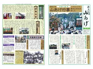 みんなの山あげ創刊号