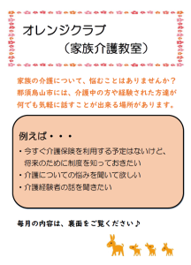 オレンジクラブ(1)