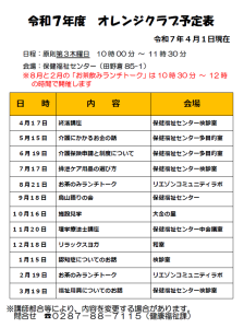 オレンジクラブ(2)