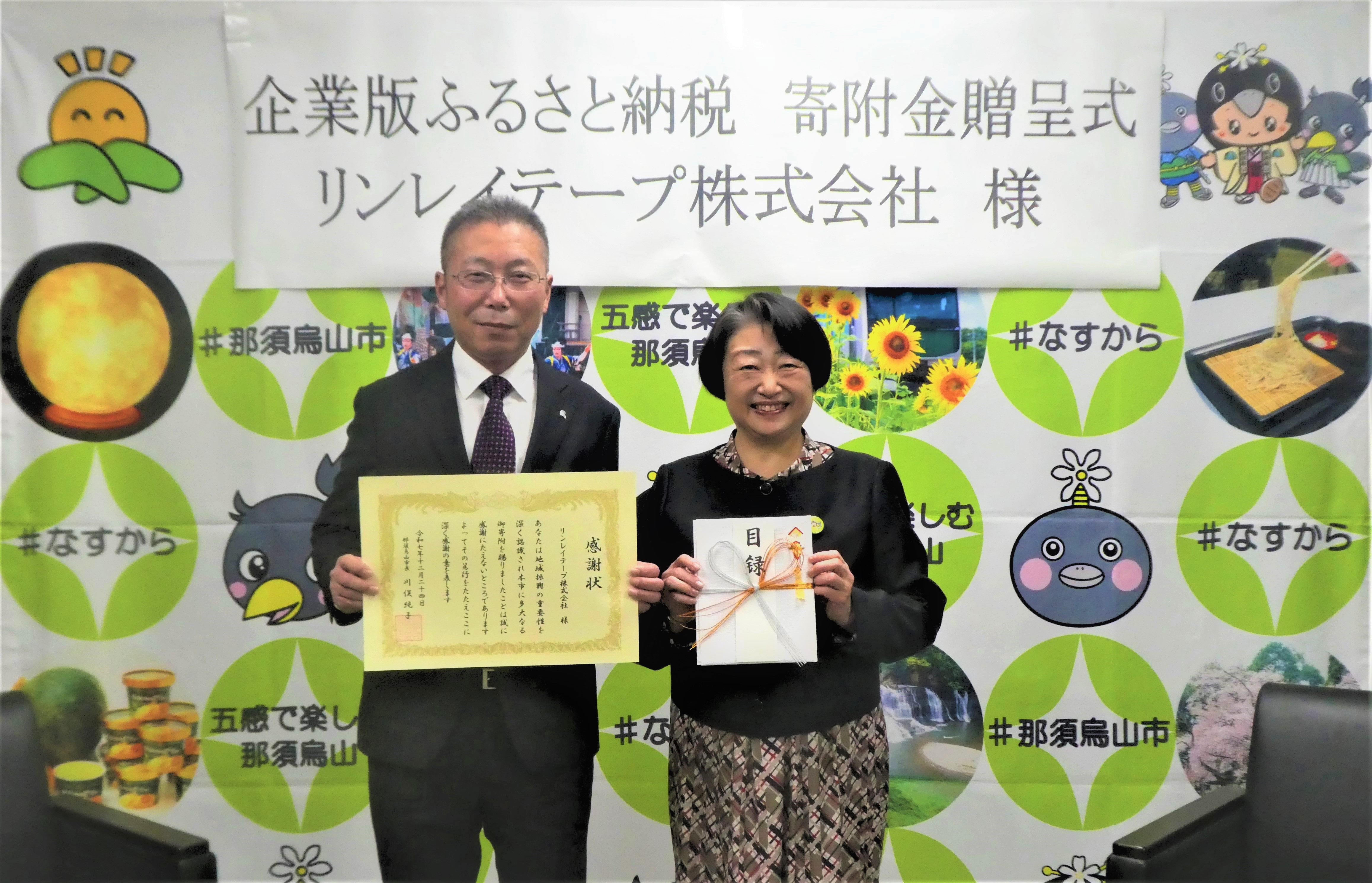 リンレイテープ贈呈式
