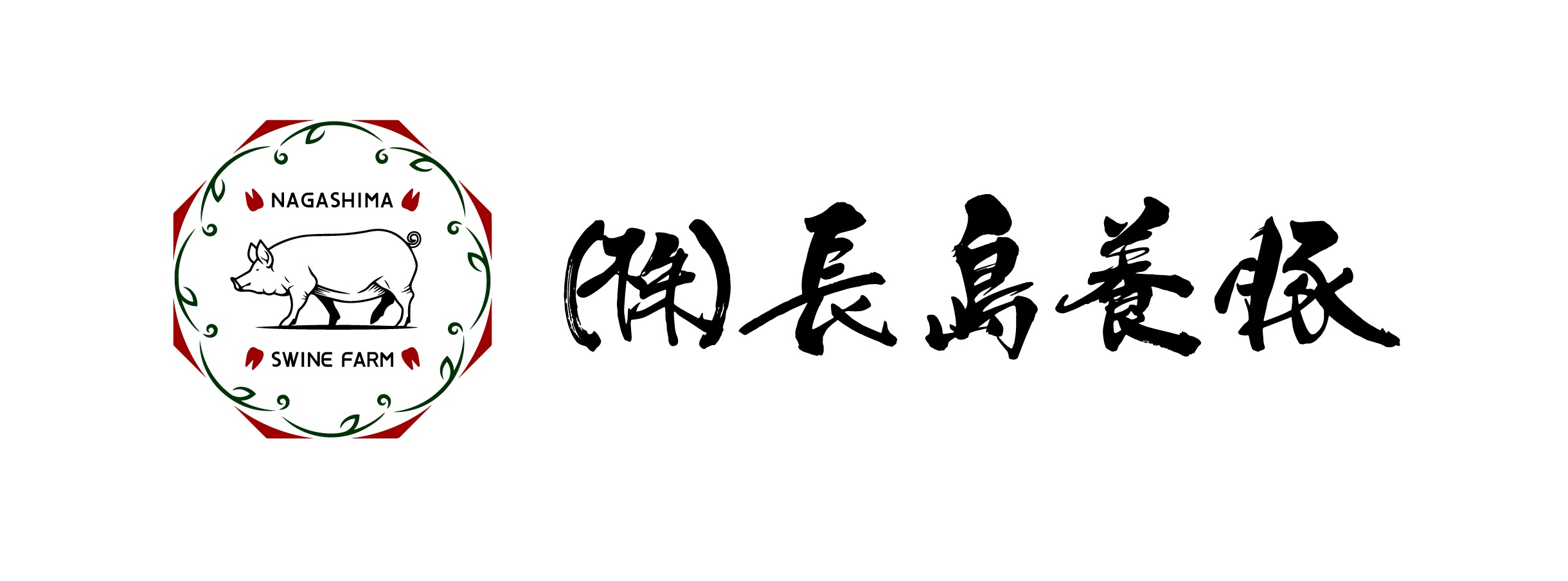 長嶋養豚