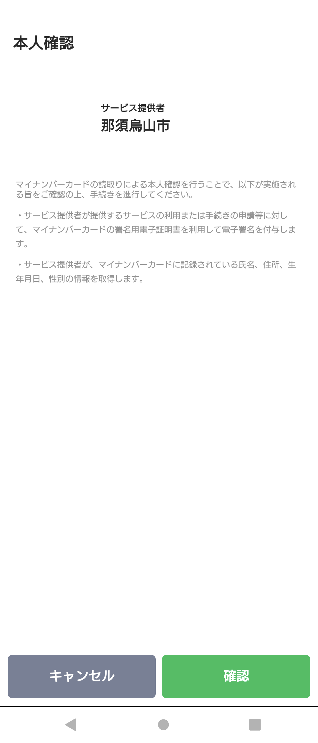 3LINE サービス提供者確認画面