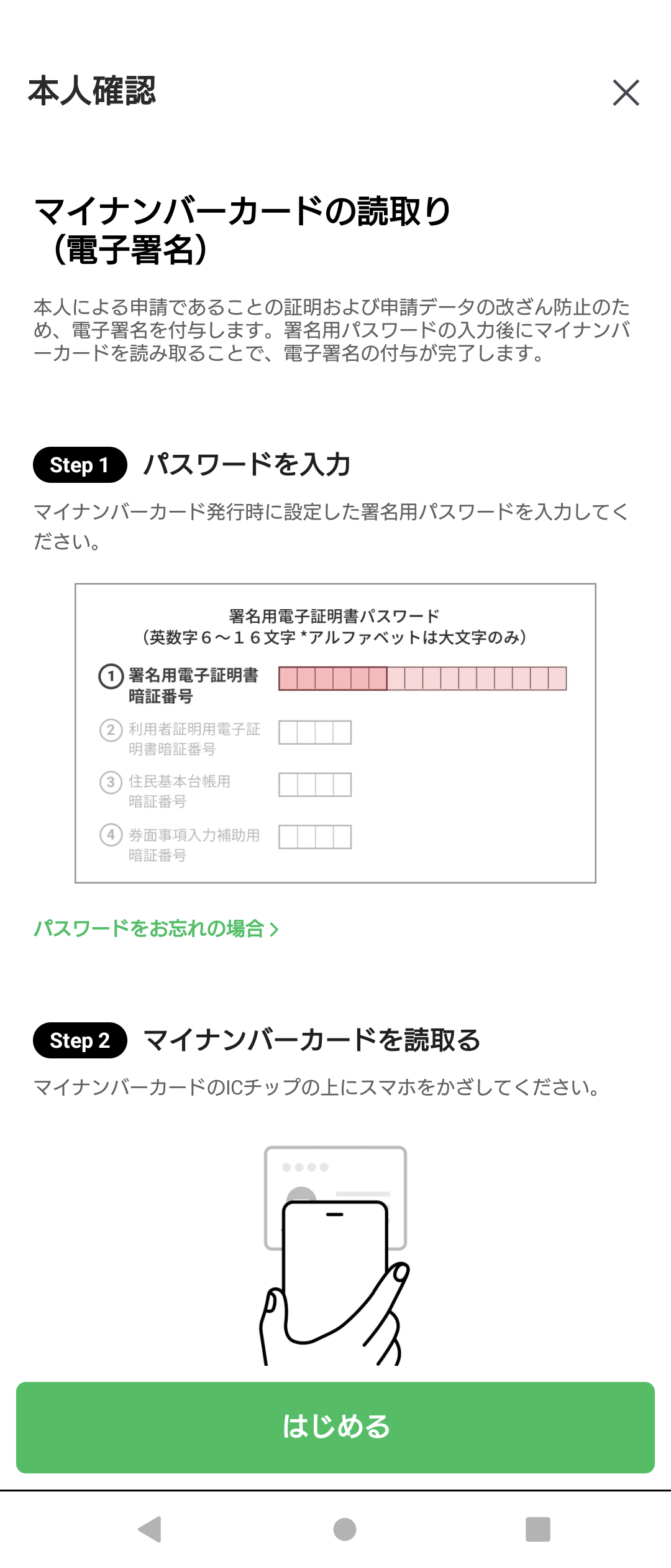 4LINE 手続き操作説明