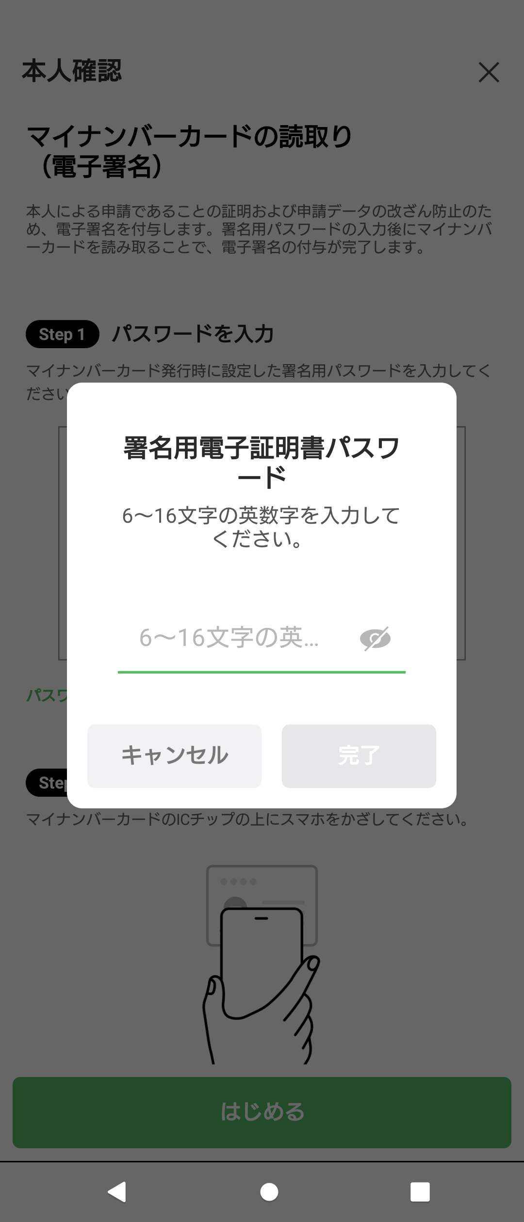 5LINE 手続操作説明