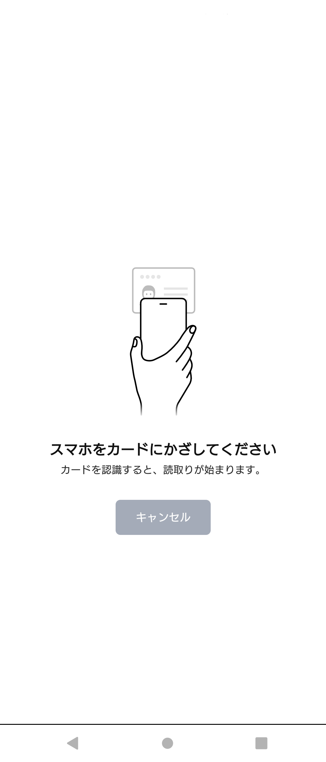 6LINE スマホにカードをかざす