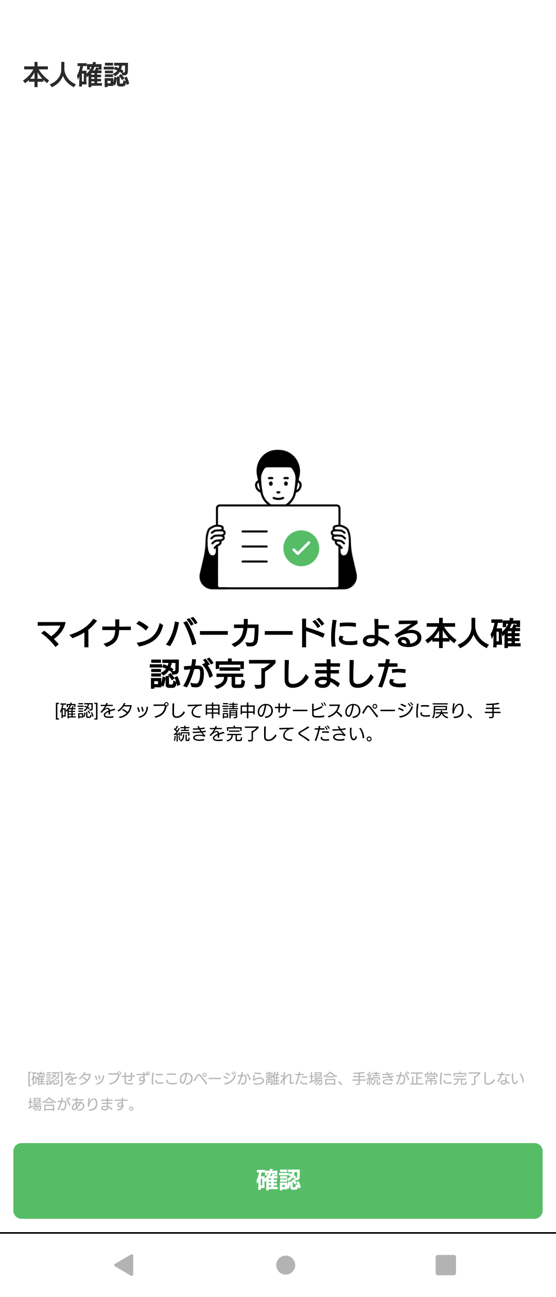 7LINE JPKI完了画面