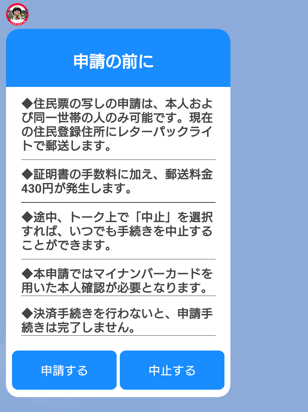 00LINE 申請前の説明画面