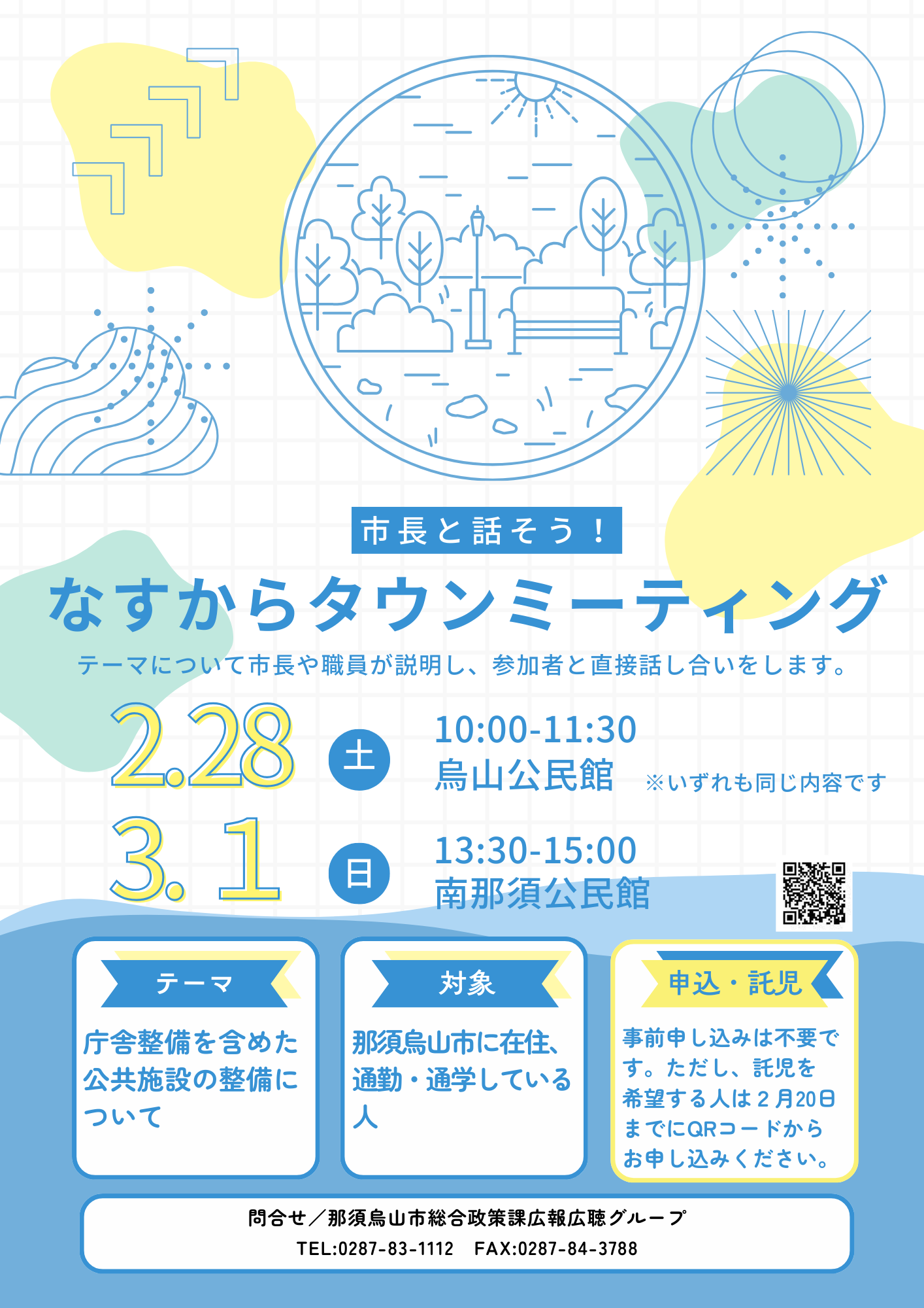 R8なすからタウンミーティング