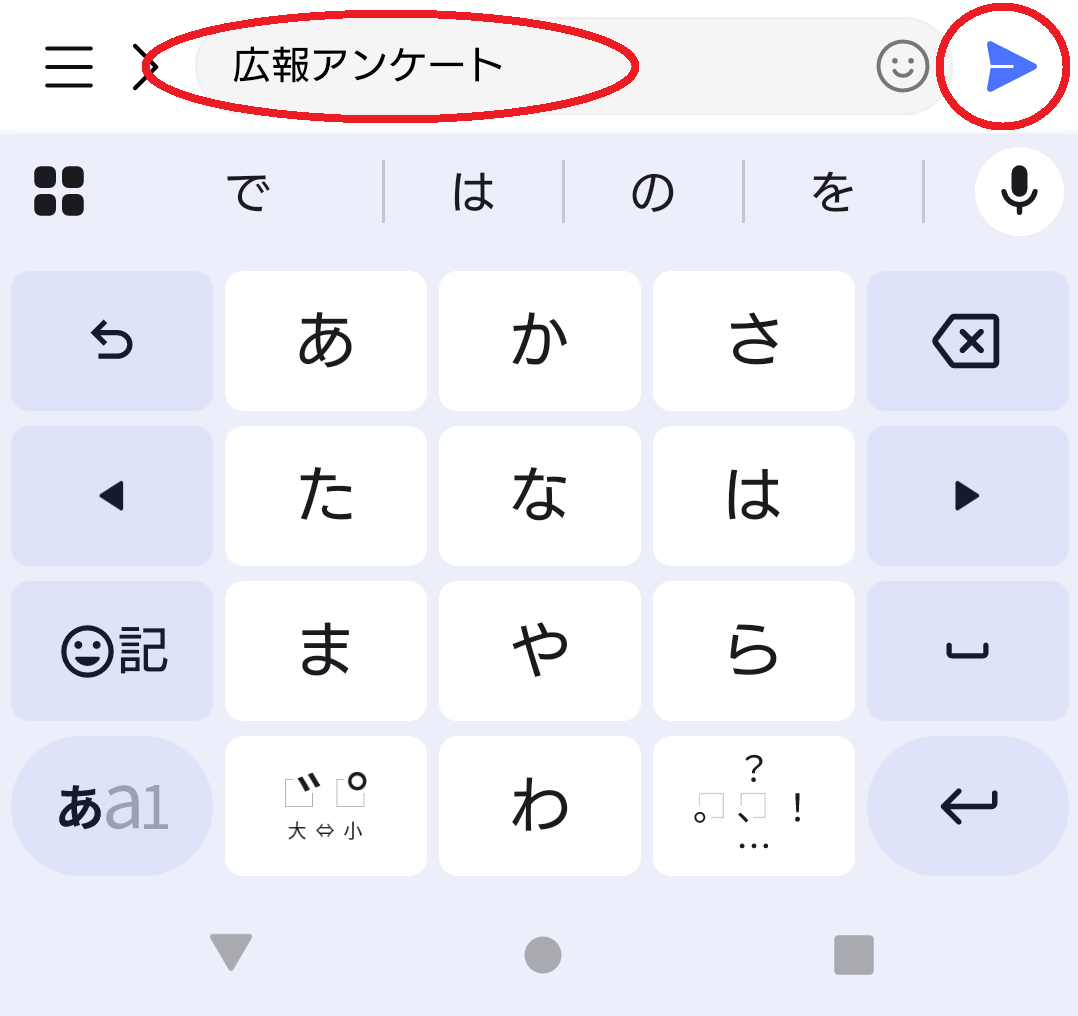 広報アンケート入力画面