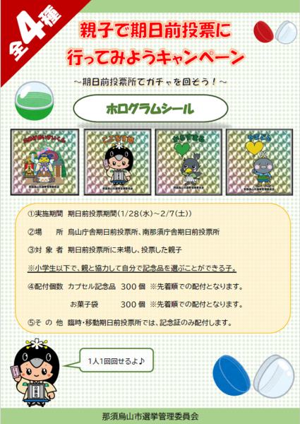 親子で期日前投票に行ってみようキャンペーンチラシ