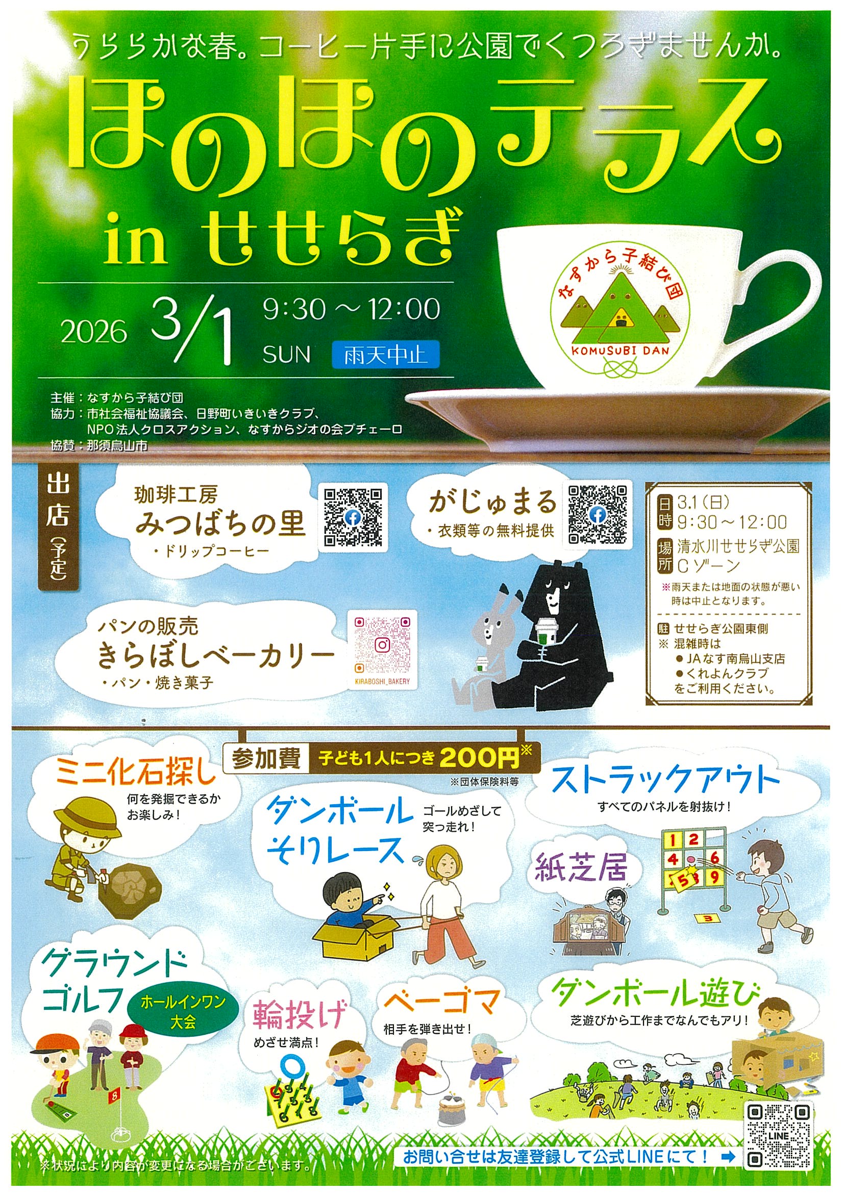 ほのほのテラス