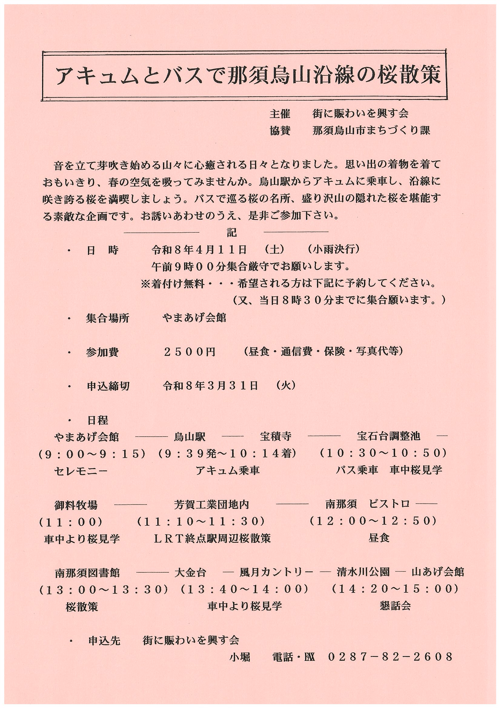 桜散策2026