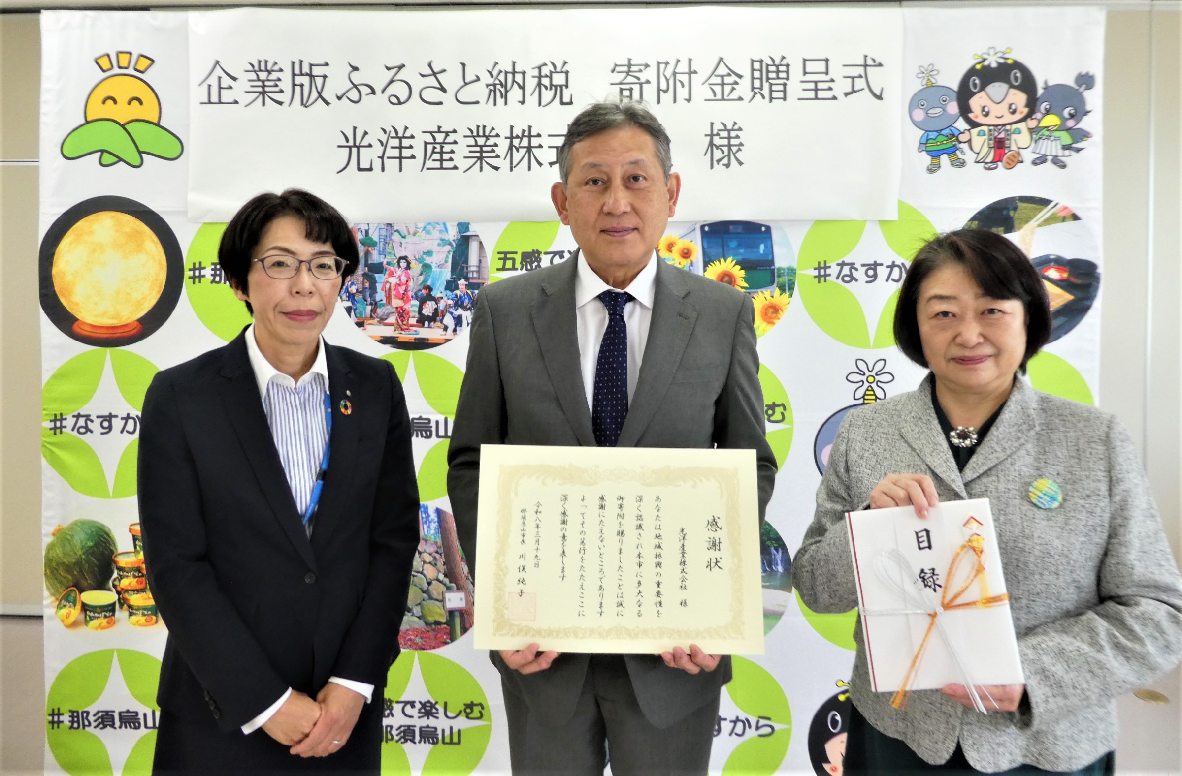 光洋産業(贈呈式)