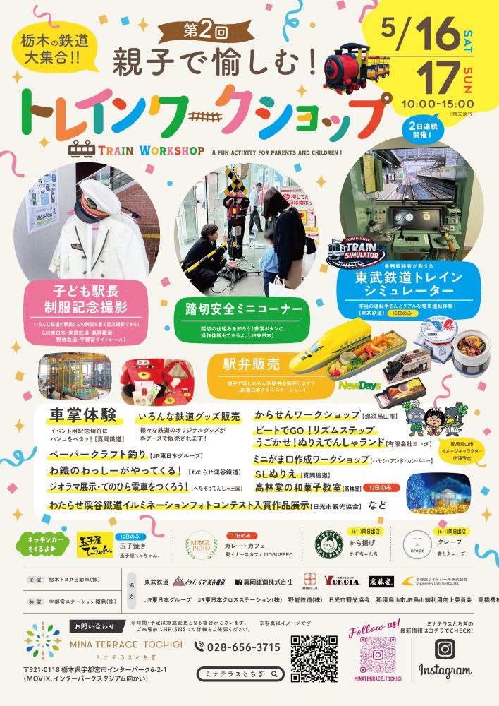 第2回　トレインワークショップ