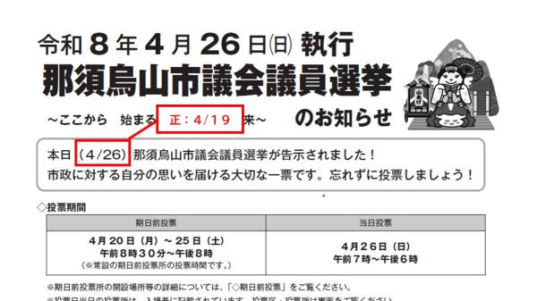 【市議選】告示日チラシ訂正箇所