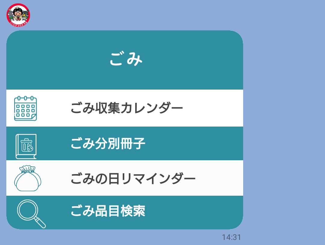 ごみサブリッチメニュー
