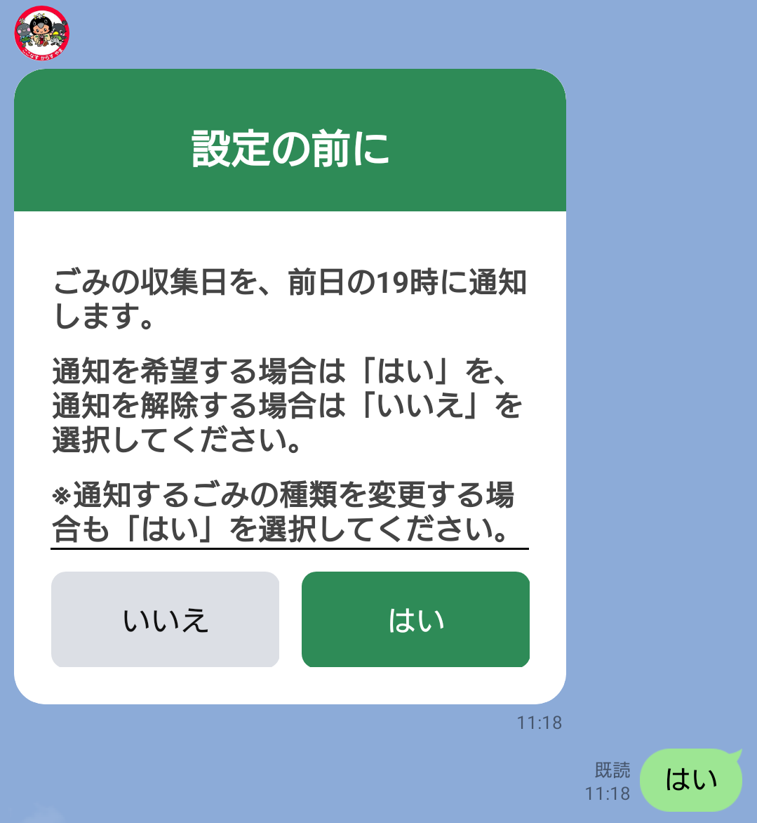 ごみの日リマインダー(1)