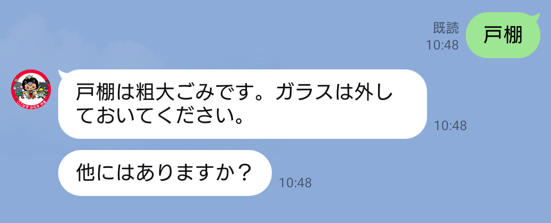 ごみ品目検索(3)