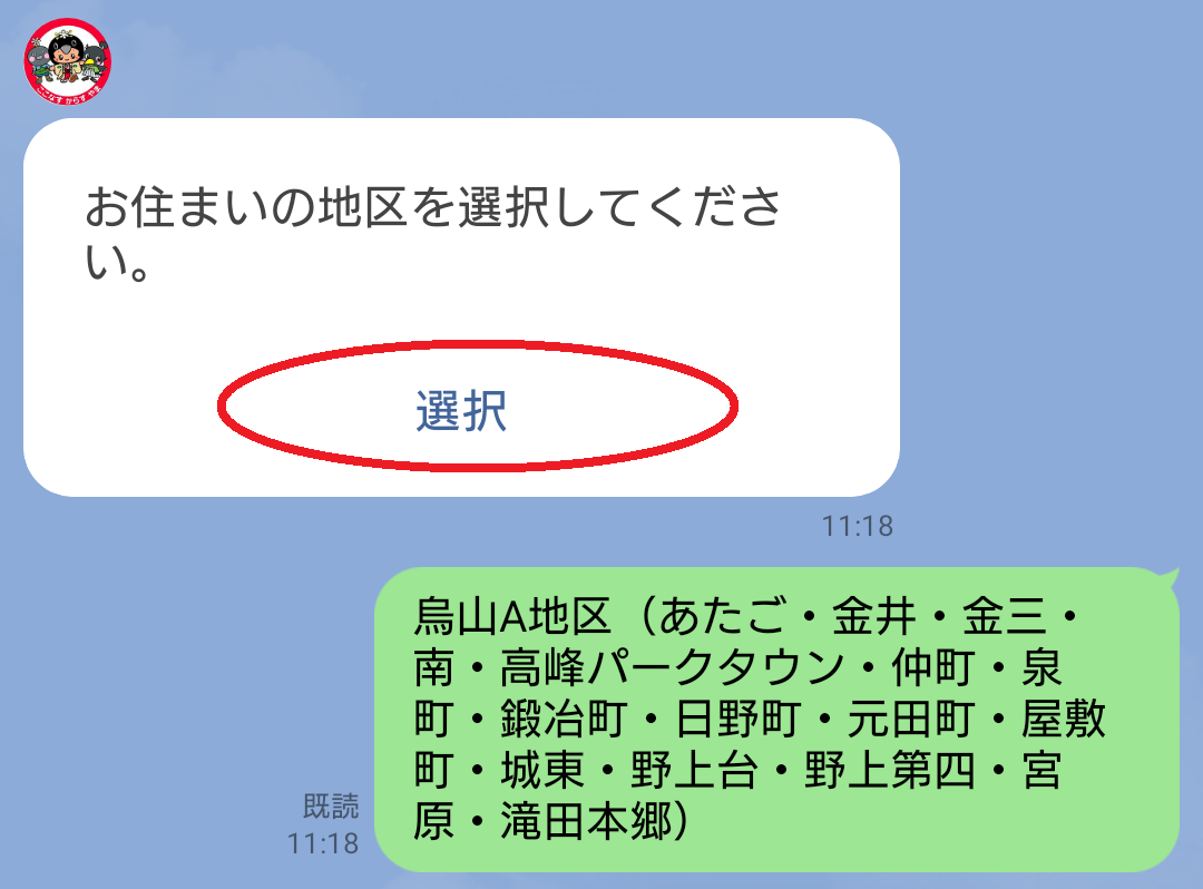 ごみの日リマインダー(2)