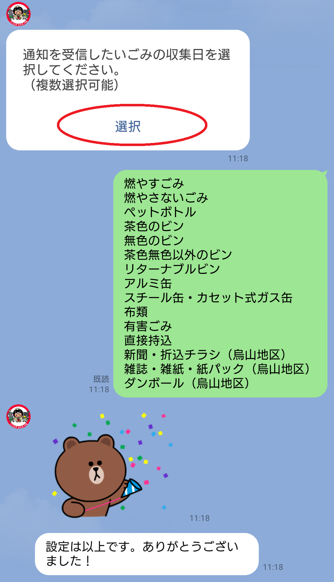 ごみの日リマインダー(3)