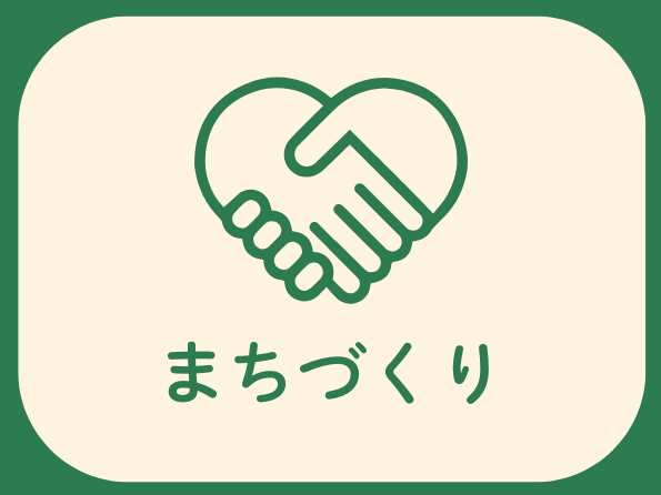 リッチメニュー（まちづくり）