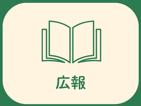 リッチメニュー（広報）