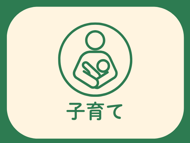 リッチメニュー（子育て）