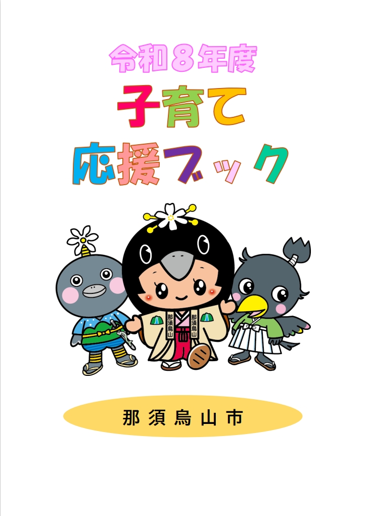 子育て応援ブック1