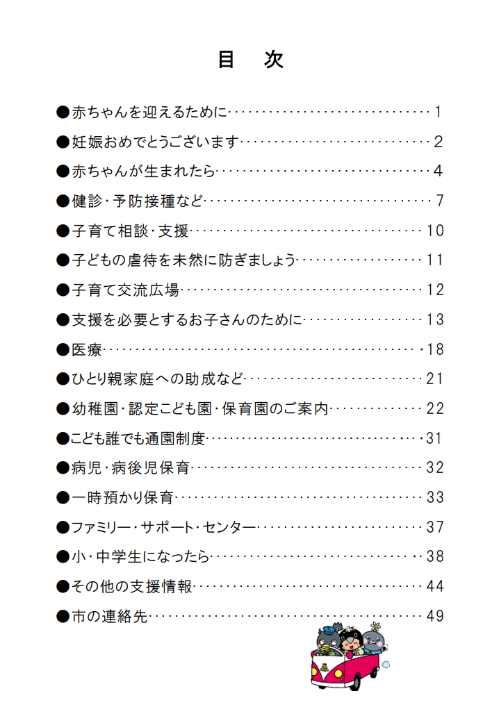 子育て応援ブック2