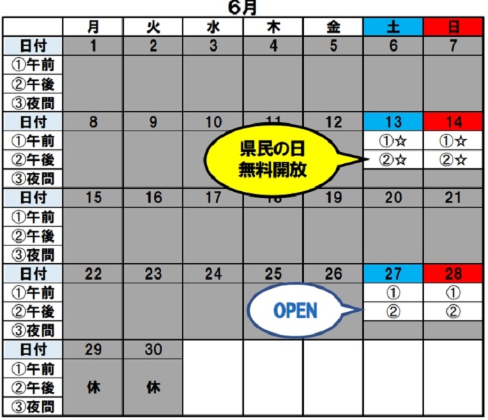 (2)BGプール日程表6月分