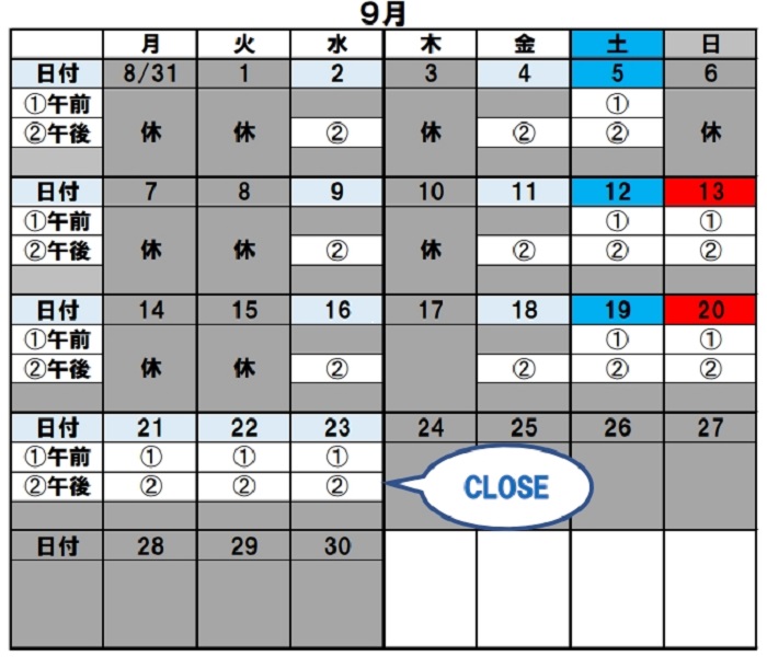 (5)BGプール日程表9月分