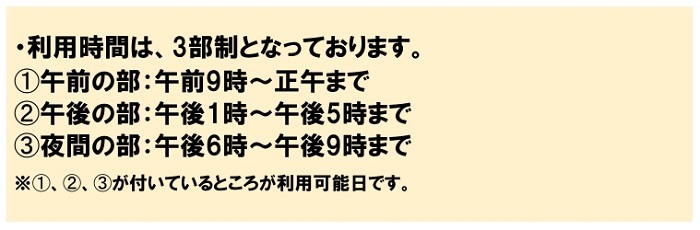 (6)BGプール日程表利用時間について
